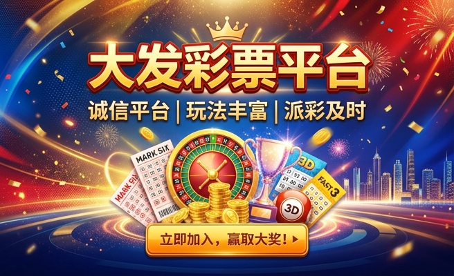 大发彩票网是不是黑彩